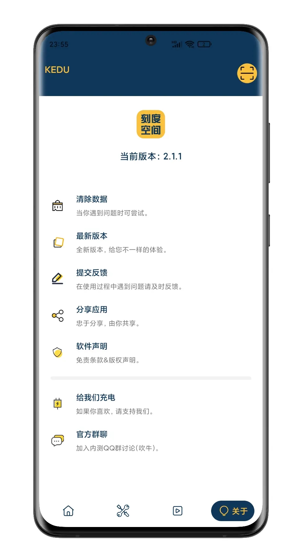 刻度空间  v2.1.1图3