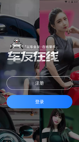 车友在线  v1.0.0图3