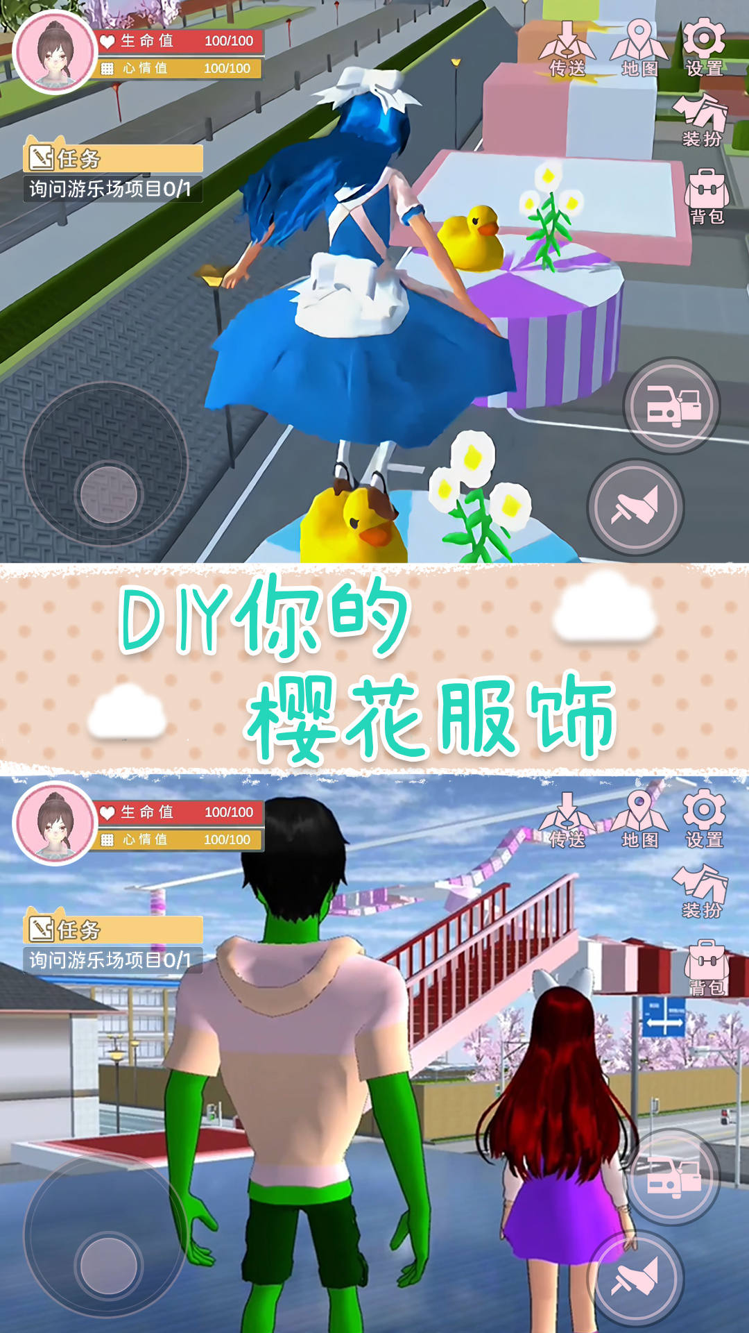 樱花校园梦之国  v1.0图3