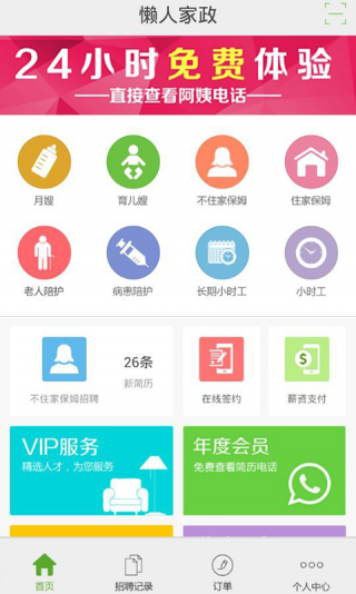 技约家政  v1.0.5图3