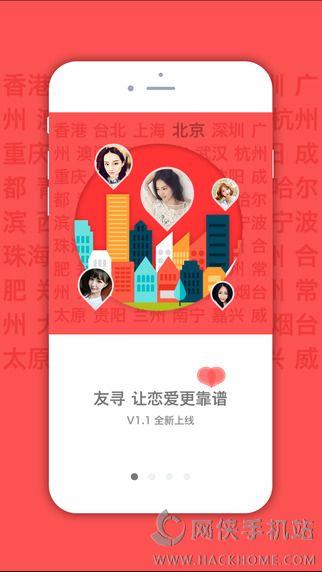 友寻交友下载手机版  v1.1.5图2