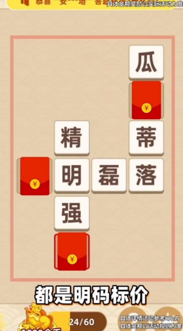 成语大当家红包版  v1.0图3