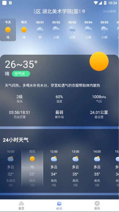 飞鱼天气预报  v1.0图3