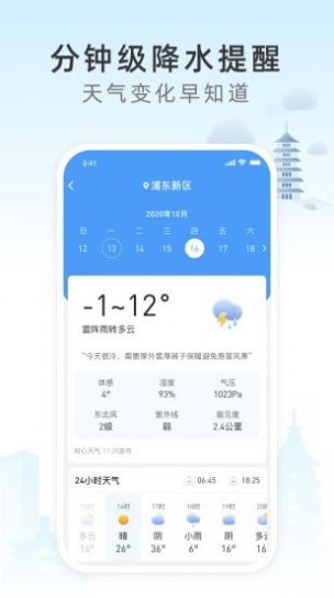 爽快天气日历  v1.0.0图1