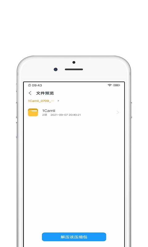 青苗解压  v1.0.1图3