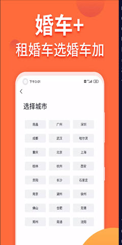 婚车加  v1.0.0图1