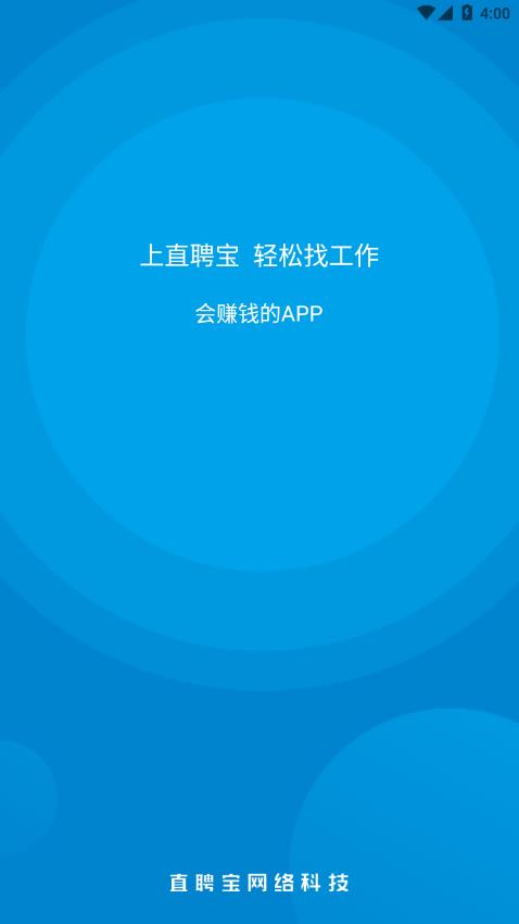 直聘宝  v1.0图2