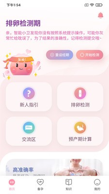 大卫优孕  v1.0图2