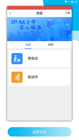 益团外卖  v1.0图2