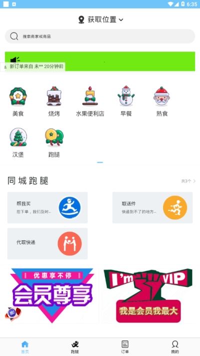 宅乐宝外卖  v1.0图1