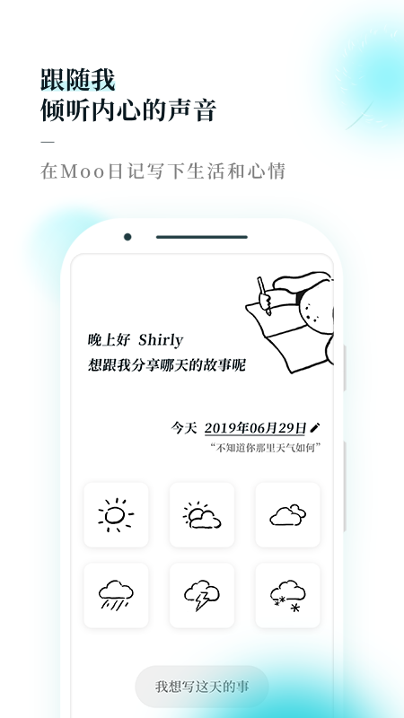 Moo日记  v2.5.0图2