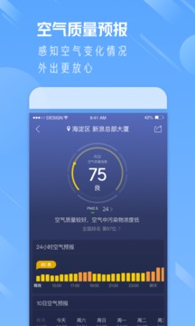 即点天气  v1.0图1