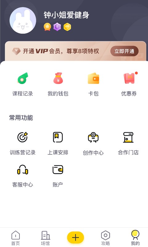 月野兔运动  v1.0图2