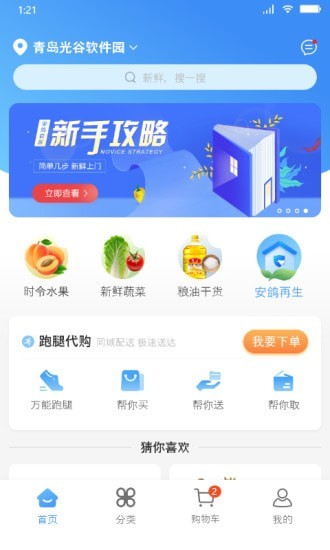 安鸽益家  v1.0图3