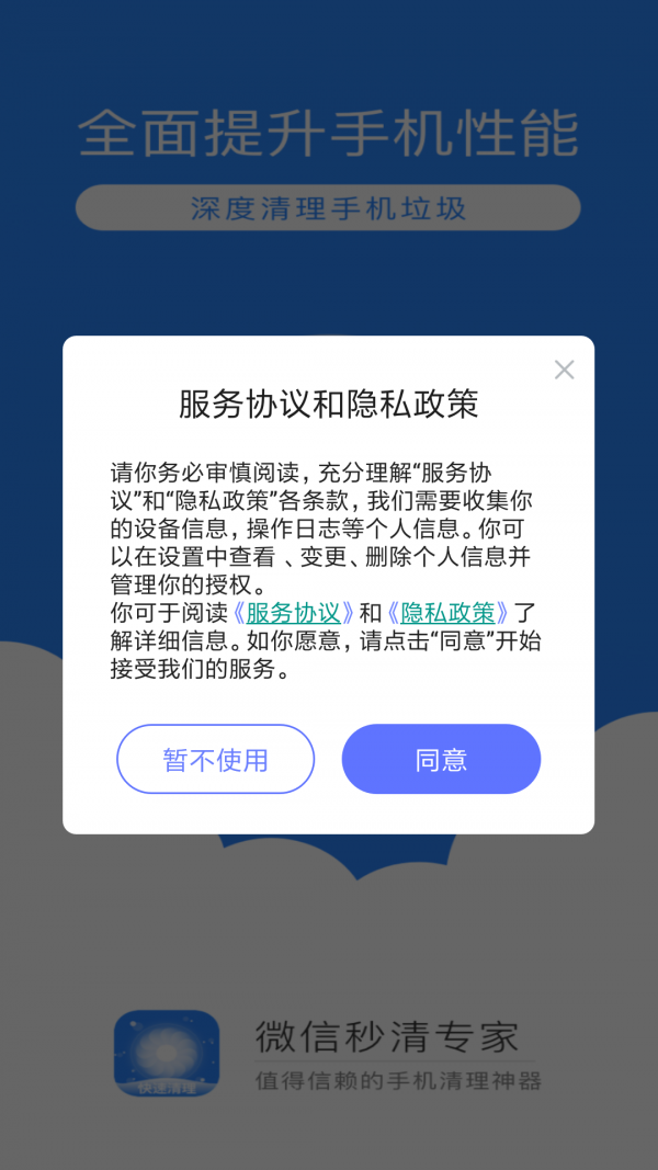 微信秒清专家  v1.0图1