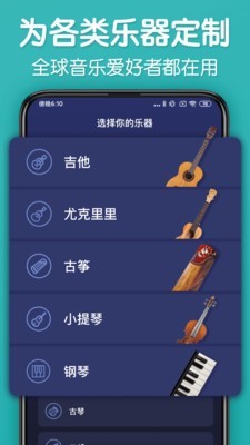 来音调音器  v1.0图3