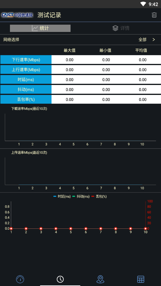 5G云测  v1.2.0图2