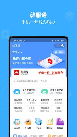 赣服通  v1.1.9图3