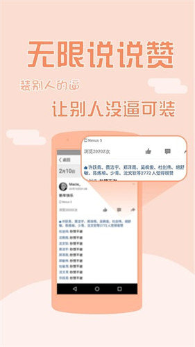 秒赞秒评助手  v4.0图1