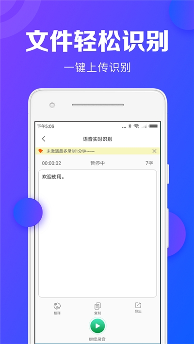 录音转文字助手  v2.2.6图2