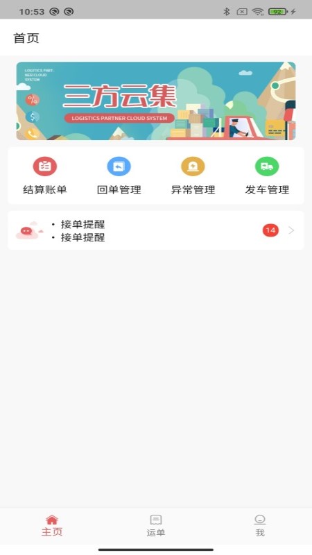 三方云集  v1.0图1