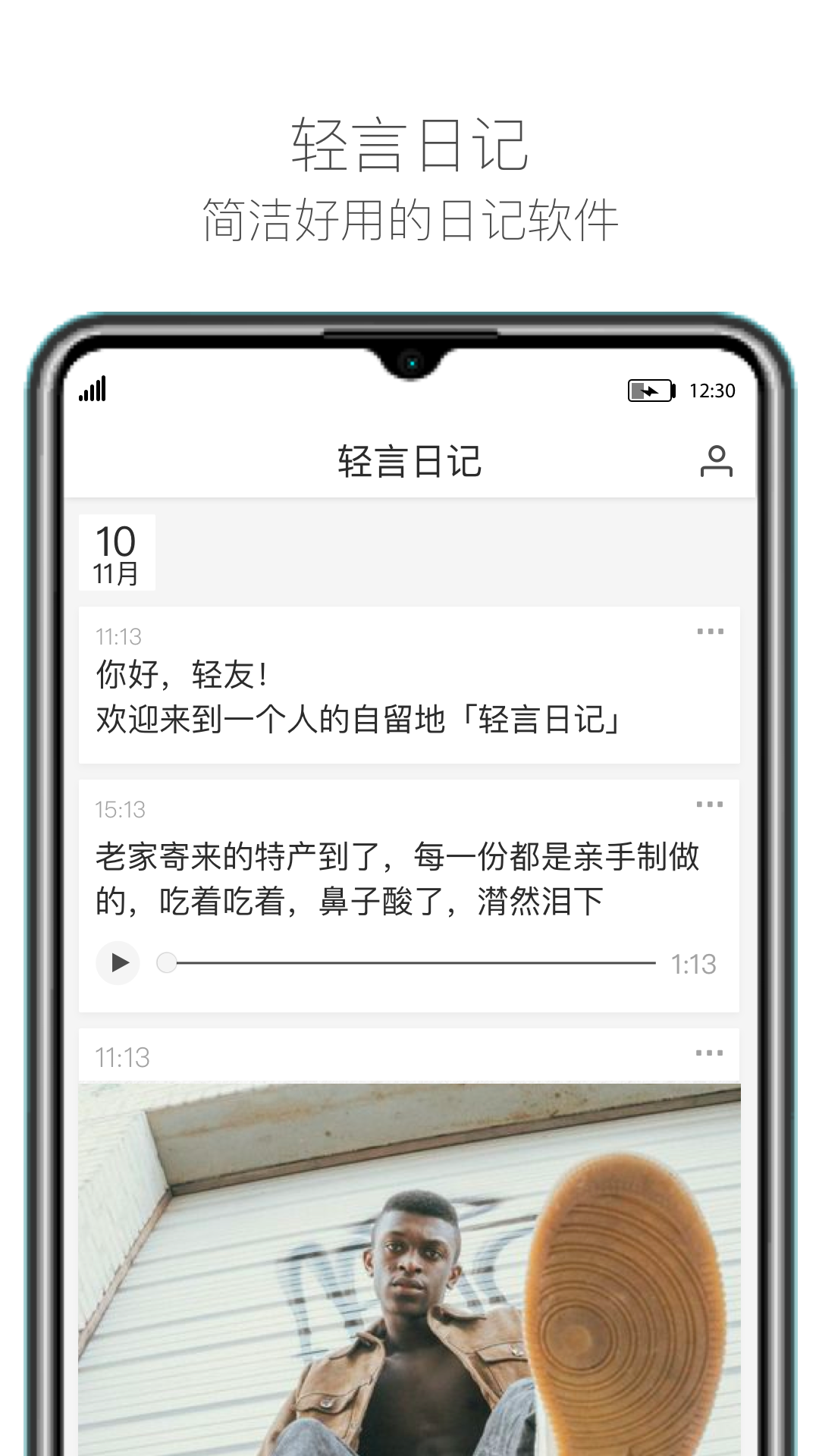 轻言日记  v1.0图2