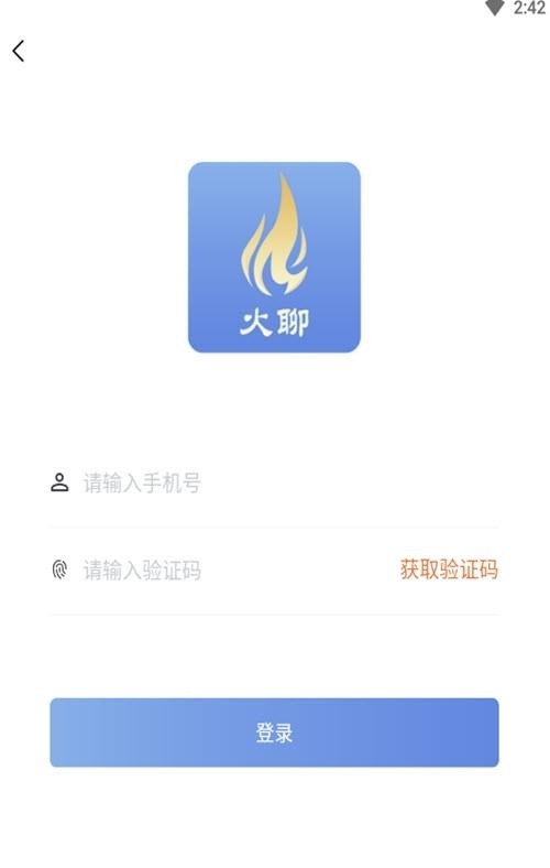 火聊极速版  v1.0.5图3