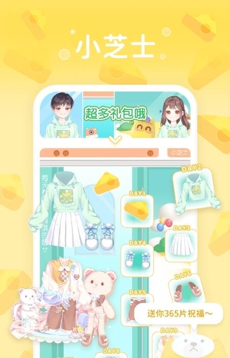 小芝士  v1.7.1图2