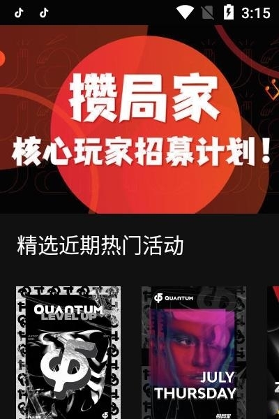 攒局家