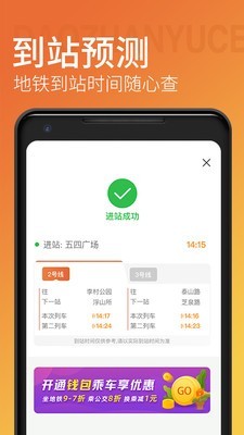 青岛地铁  v2.0.3图2