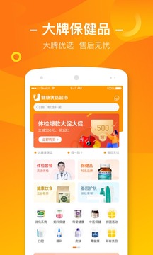 优健康  v7.0.8图2