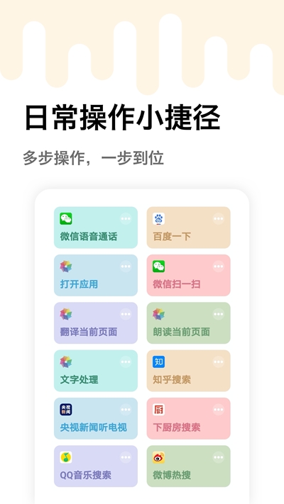 妙用快捷指令  v1.0.1图1