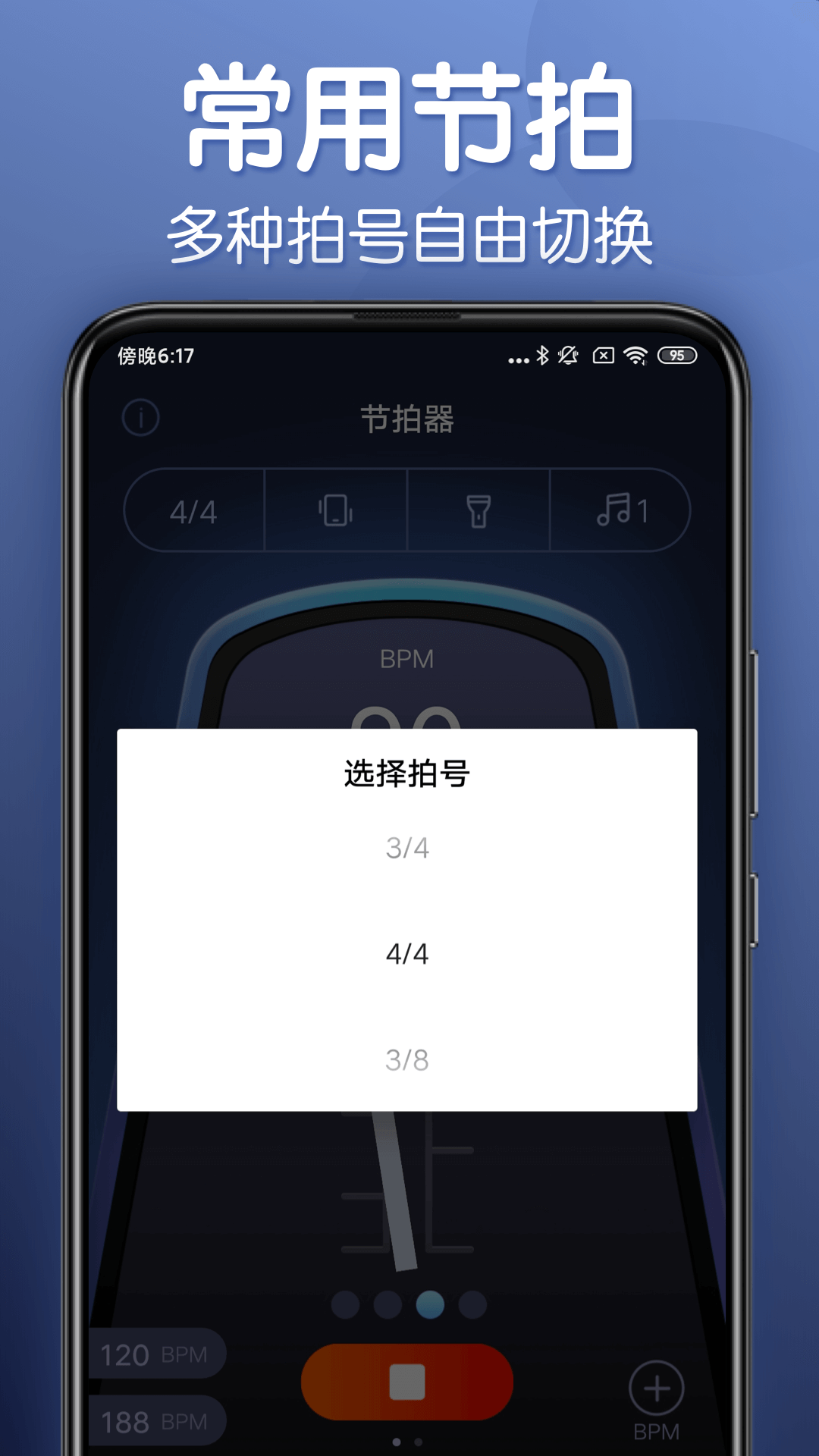 来音节拍器  v1.0图2