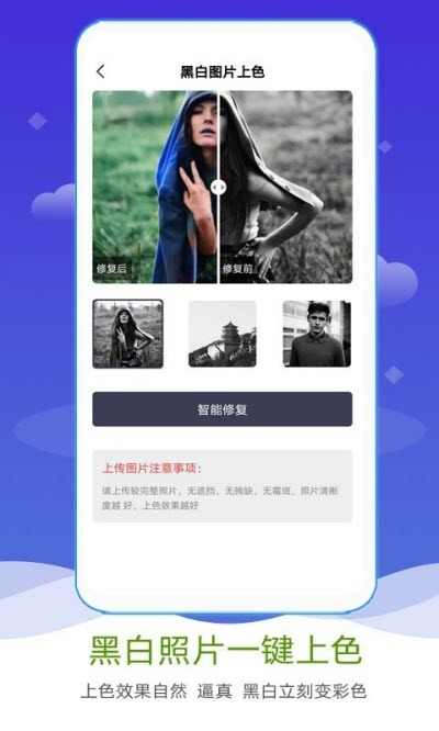 AI照片修复上色  v1.0图1