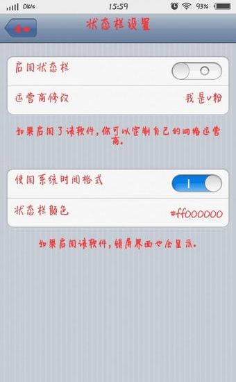 九尾可改色状态栏  v1.04图1