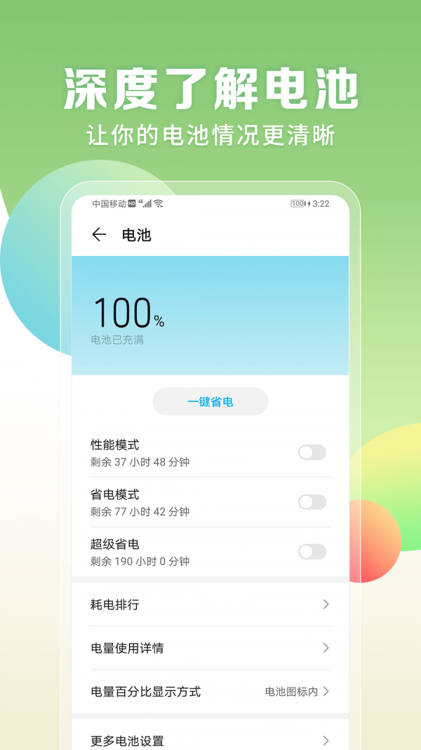 电量充满闹铃  v1.0.1图2