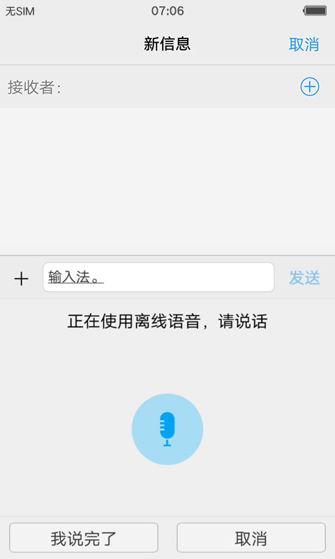 vivo输入法离线语音版  v1.0图1