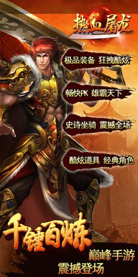 热血屠龙红包版  v1.0.101图1