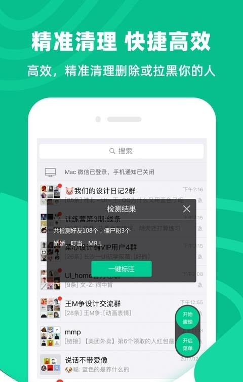 清粉大师(微信清粉工具)  v1.5.0图4