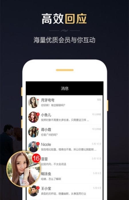 微聊婚恋交友  v1.2.0图2