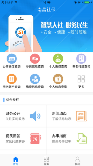 南昌社保  v1.5.1图2