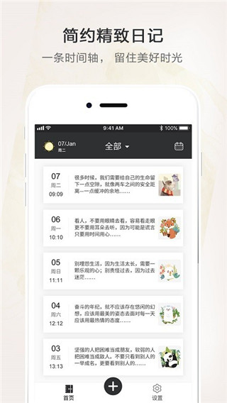 时光笔记本  v1.1图3