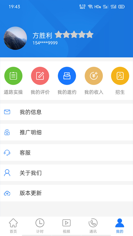 马路教练  v1.1.4图3