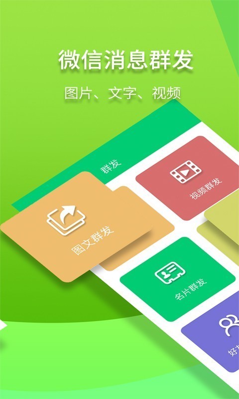 一键转发朋友圈  v1.3.3图2