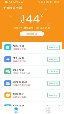 手机降温神器  v1.0.4图3