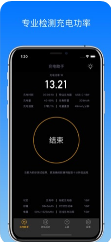 charge  v1.0.6图2