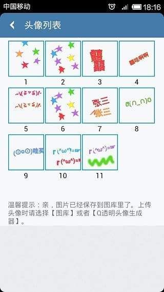 微信透明头像生成器  v1.0.3图2