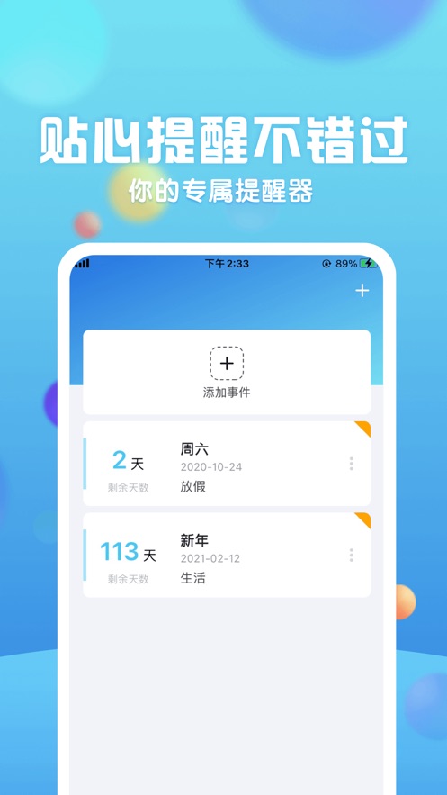 时光倒计时  v1.0图2