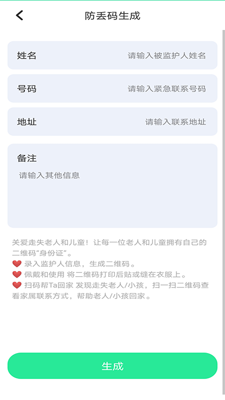 行迹手机定位  v1.0.3图1