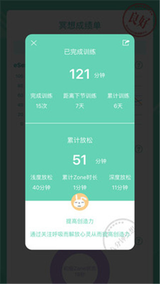 8分钟冥想  v6.00图2